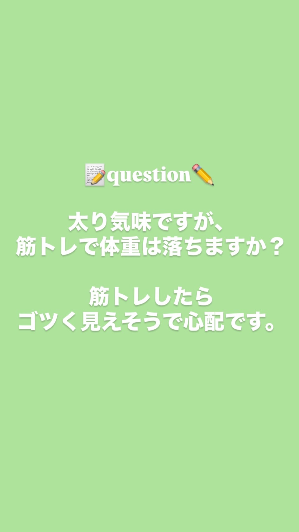 筋トレしたらゴツくなる？