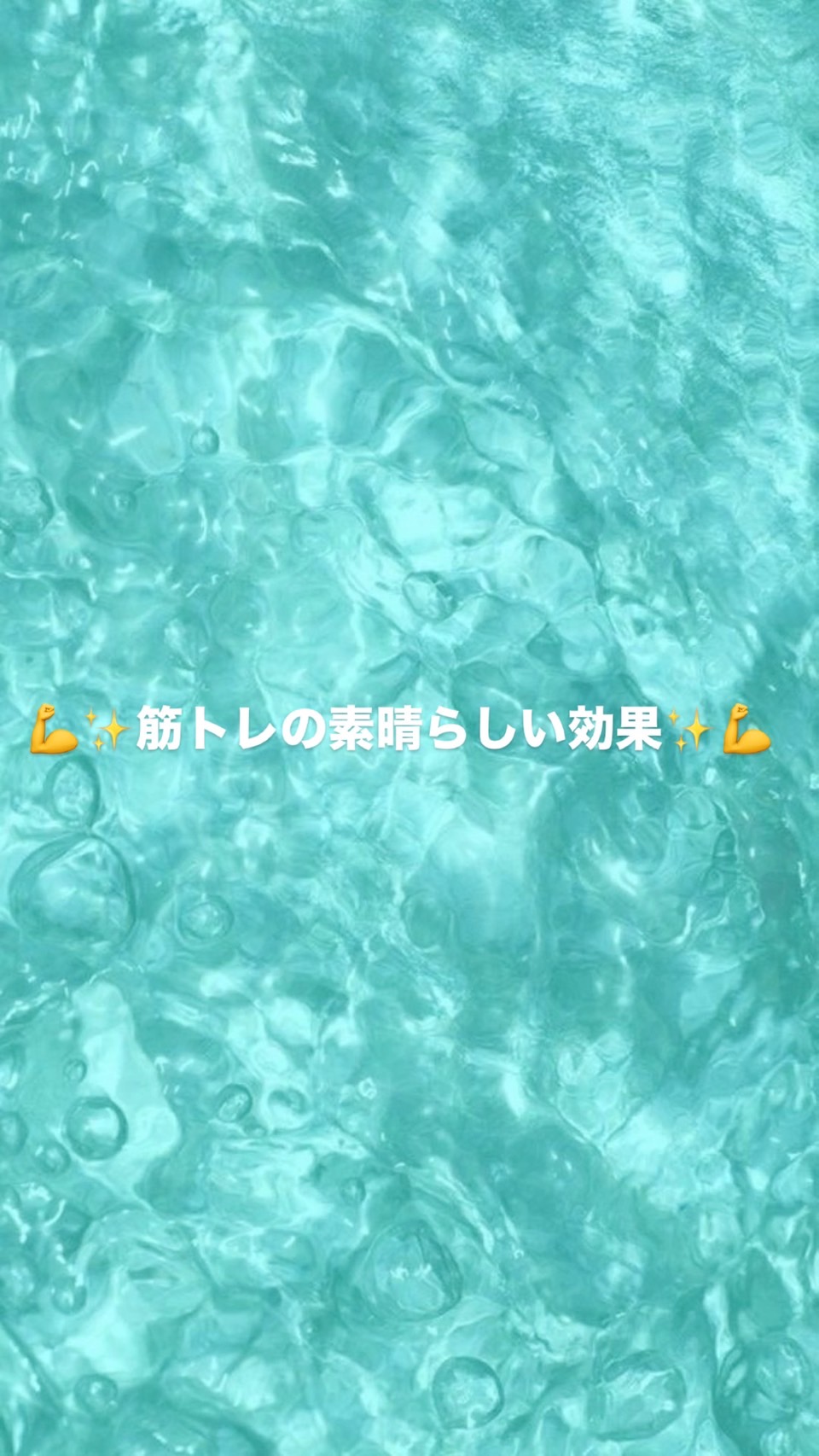 筋トレの素晴らしい効果
