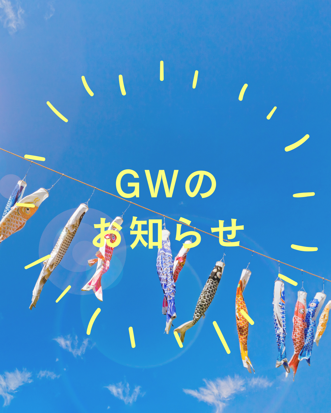 GW 営業のお知らせ