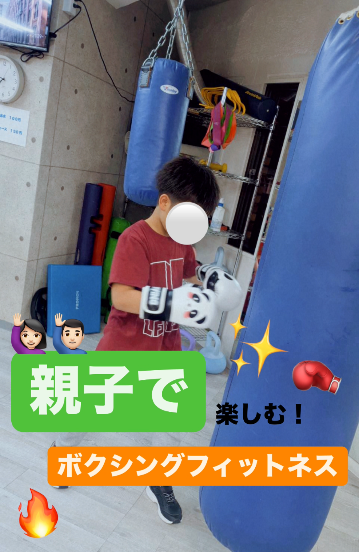 親子で楽しむボクシングフィットネス
